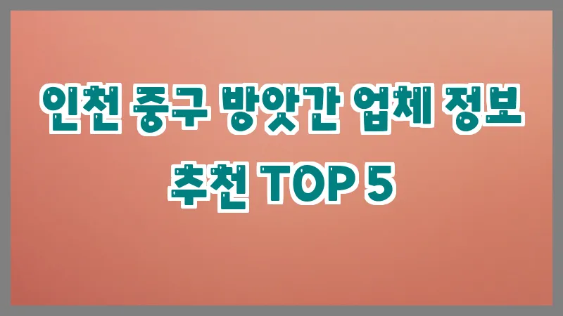 인천 중구 방앗간