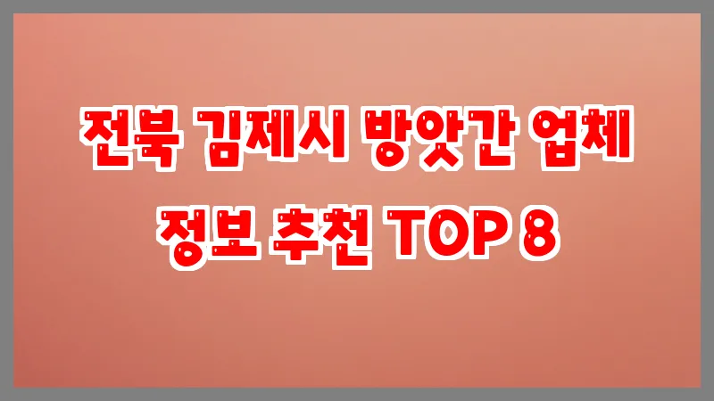 전북 김제시 방앗간