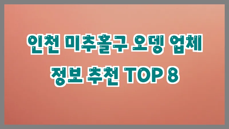 인천 미추홀구 오뎅