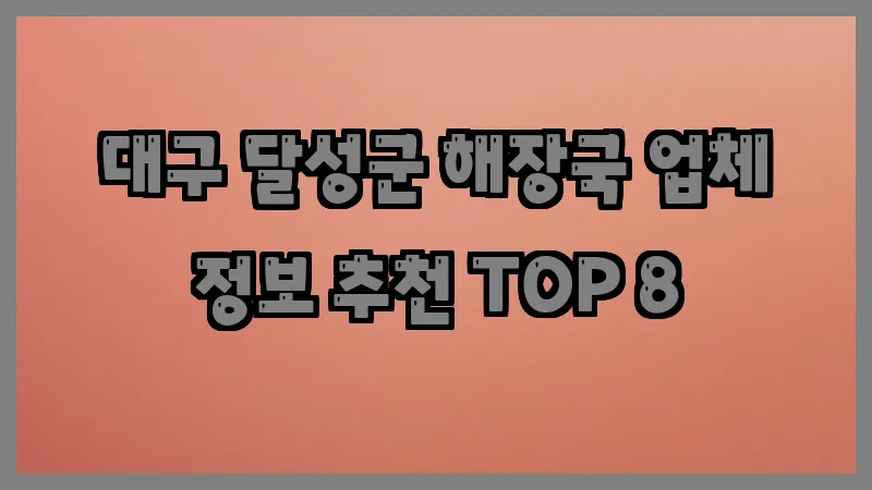 대구 달성군 해장국