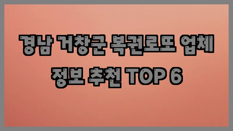 경남 거창군 복권로또
