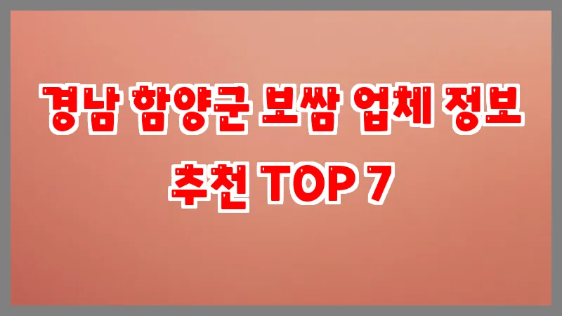 경남 함양군 보쌈