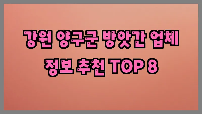 강원 양구군 방앗간