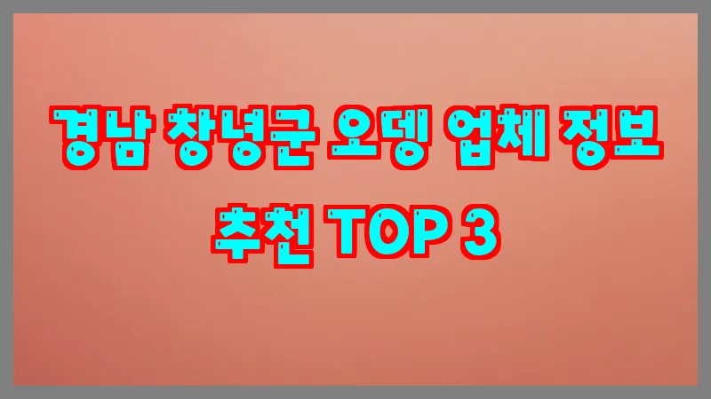 경남 창녕군 오뎅