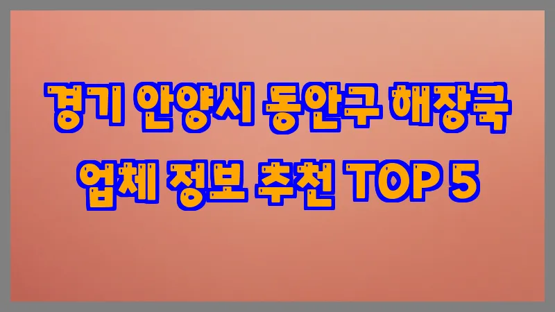 경기 안양시 동안구 해장국