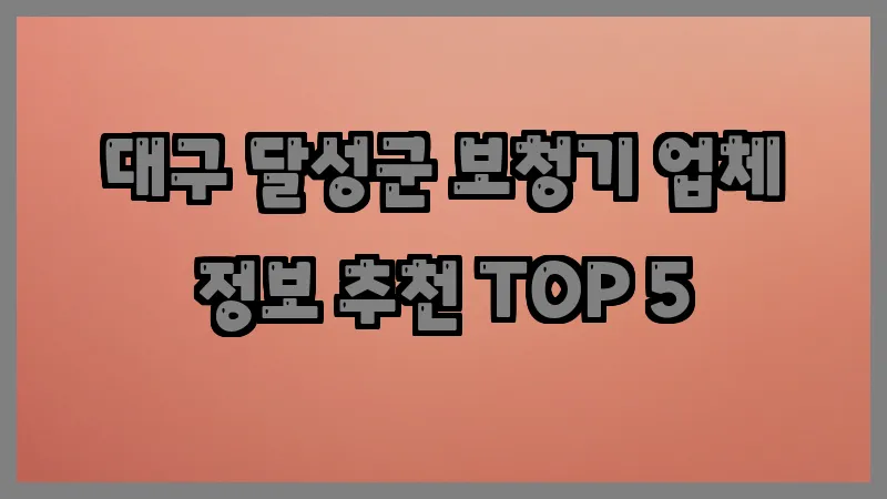 대구 달성군 보청기