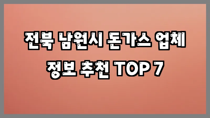 전북 남원시 돈가스
