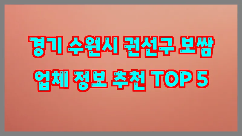 경기 수원시 권선구 보쌈