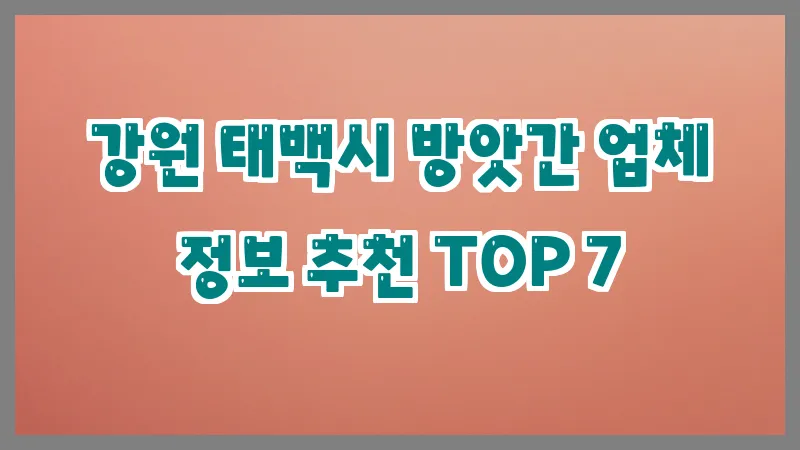 강원 태백시 방앗간