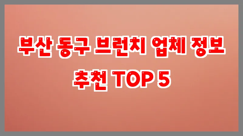 부산 동구 브런치
