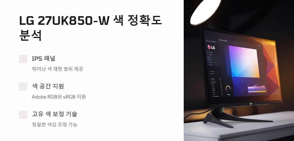 LG 27UK850-W와 ViewSonic VX2475SMHL-4K 색 정확도 비교_1