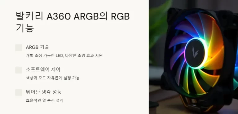 발키리 A360 ARGB와 3RSYS 라니 XY 360 RGB 기능 비교 분석