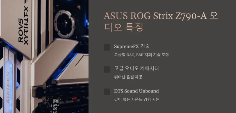 ASUS ROG Strix Z790A와 ASRock Z790 오디오 비교 분석
