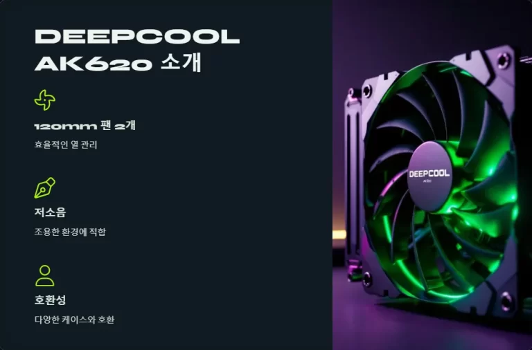 DEEPCOOL AK620 LT720 성능 비교 분석