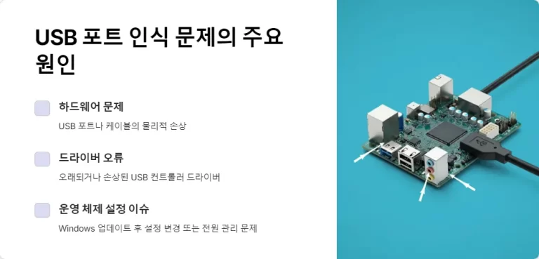 USB 포트 인식 안됨 해결 방법 총정리