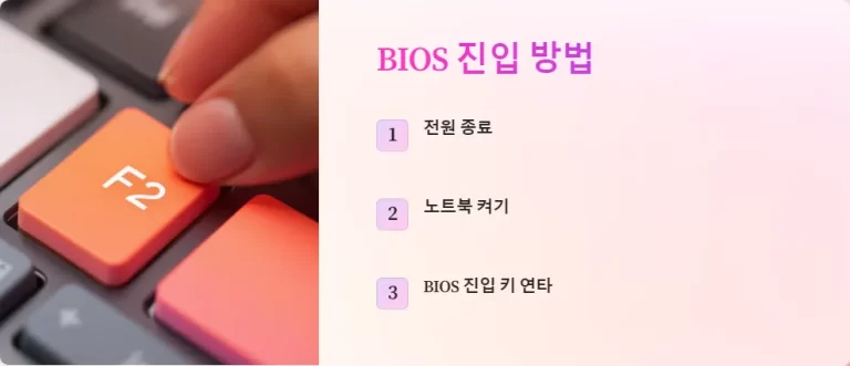 노트북 바이오스 부팅 순서 변경 방법 완벽 가이드