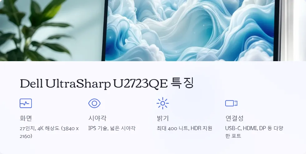 Apple Studio Display와 Dell UltraSharp U2723QE 비교_2