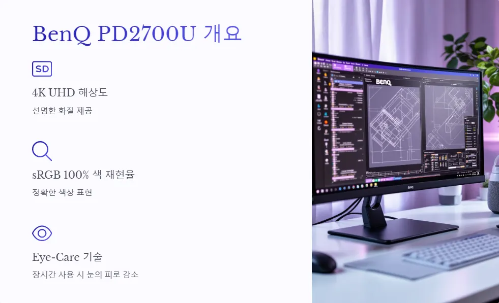 Samsung ViewFinity S65VC BenQ PD2700U 색 재현율_2