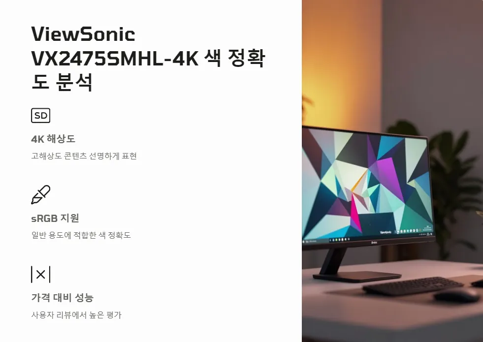 LG 27UK850-W와 ViewSonic VX2475SMHL-4K 색 정확도 비교_2