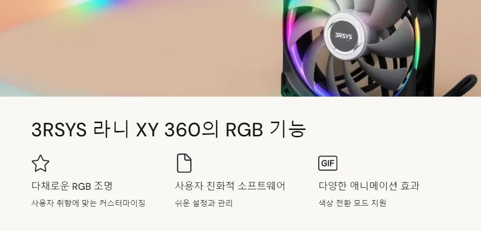 발키리 A360 ARGB, 3RSYS 라니 XY 360, RGB 기능_2
