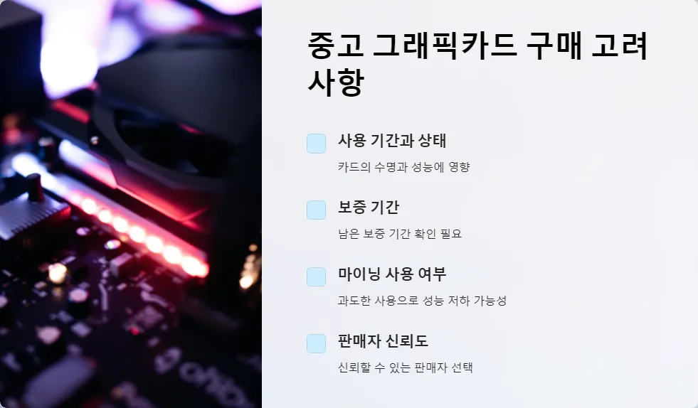 중고 그래픽카드 RTX 3060 RX 6600 XT_2