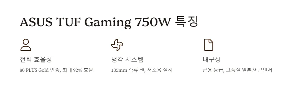 고효율 파워서플라이 ASUS TUF Seasonic Prime_2