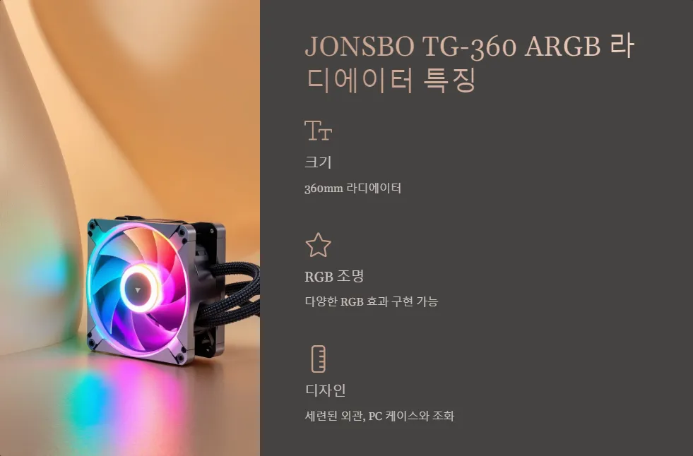 DEEPCOOL LT720 JONSBO TG-360 ARGB 라디에이터 크기_2