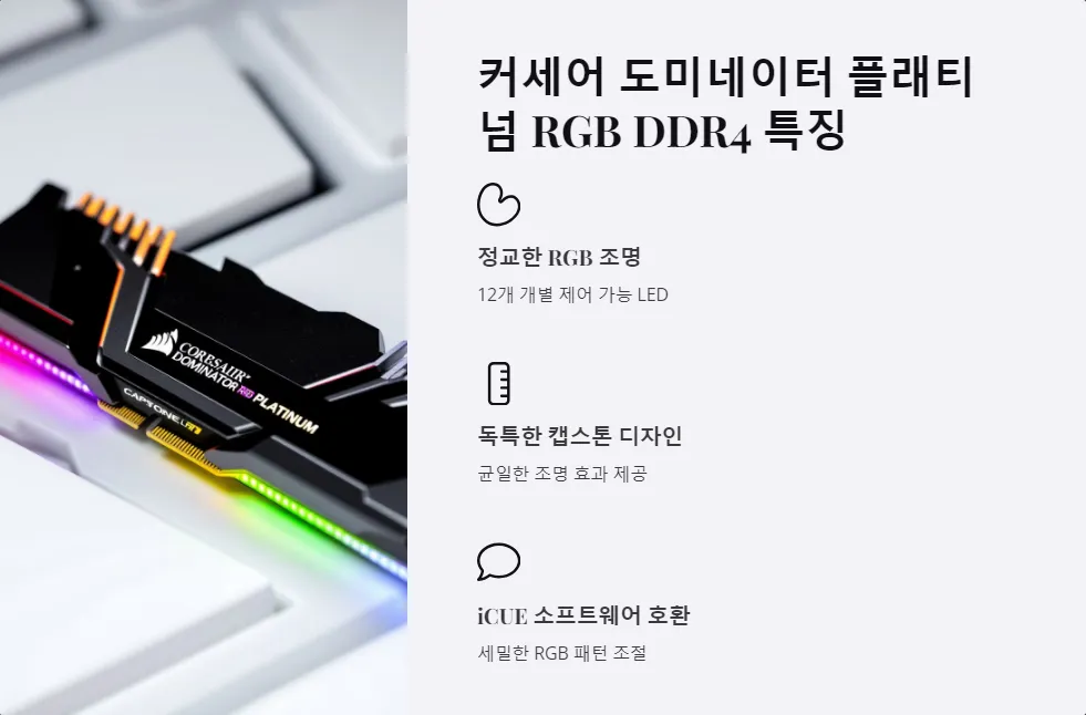 커세어 대 팀그룹 RGB 메모리 효과 비교_2