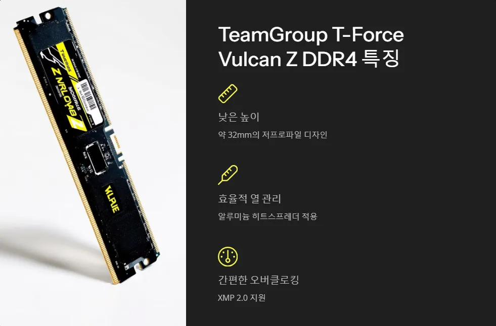 저프로파일 메모리 선택 가이드 DDR4 비교_2
