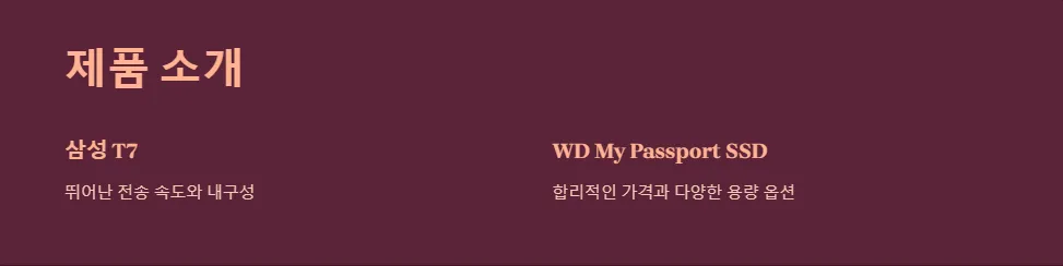 삼성 T7 WD My Passport SSD 전송 속도_2