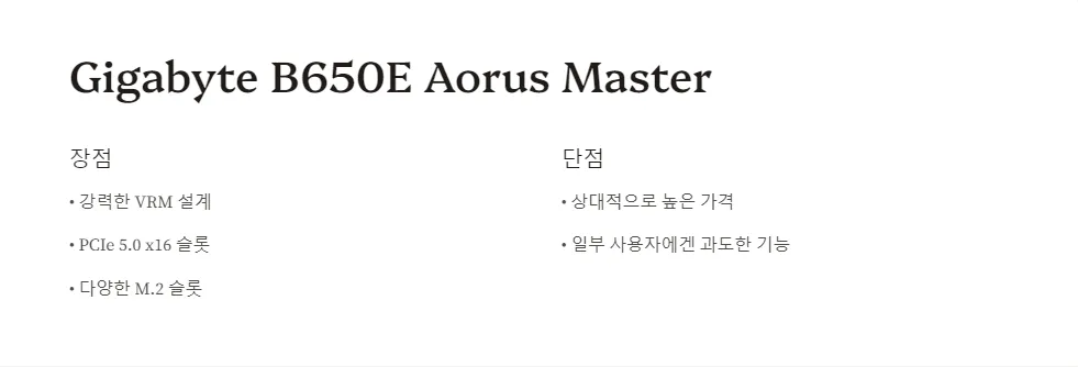 B650E 메인보드 비교 추천_2