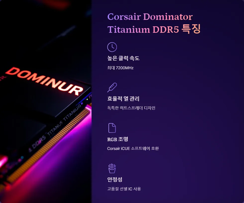 Corsair Dominator Titanium DDR5 G.Skill Trident Z5 RGB 성능 비교_2