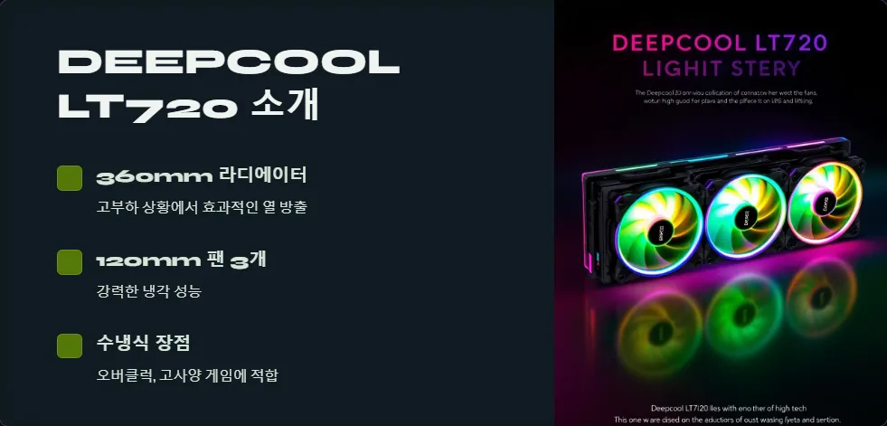 DEEPCOOL AK620 LT720 성능 비교_2