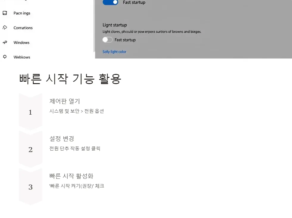 윈도우11 부팅 최적화_2