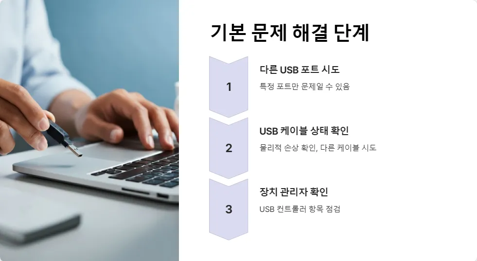 USB 포트 인식 안됨 해결 방법_2