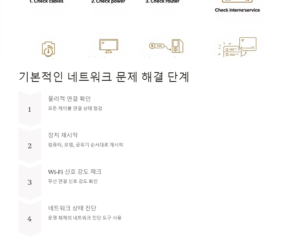 네트워크 연결 문제 해결_2