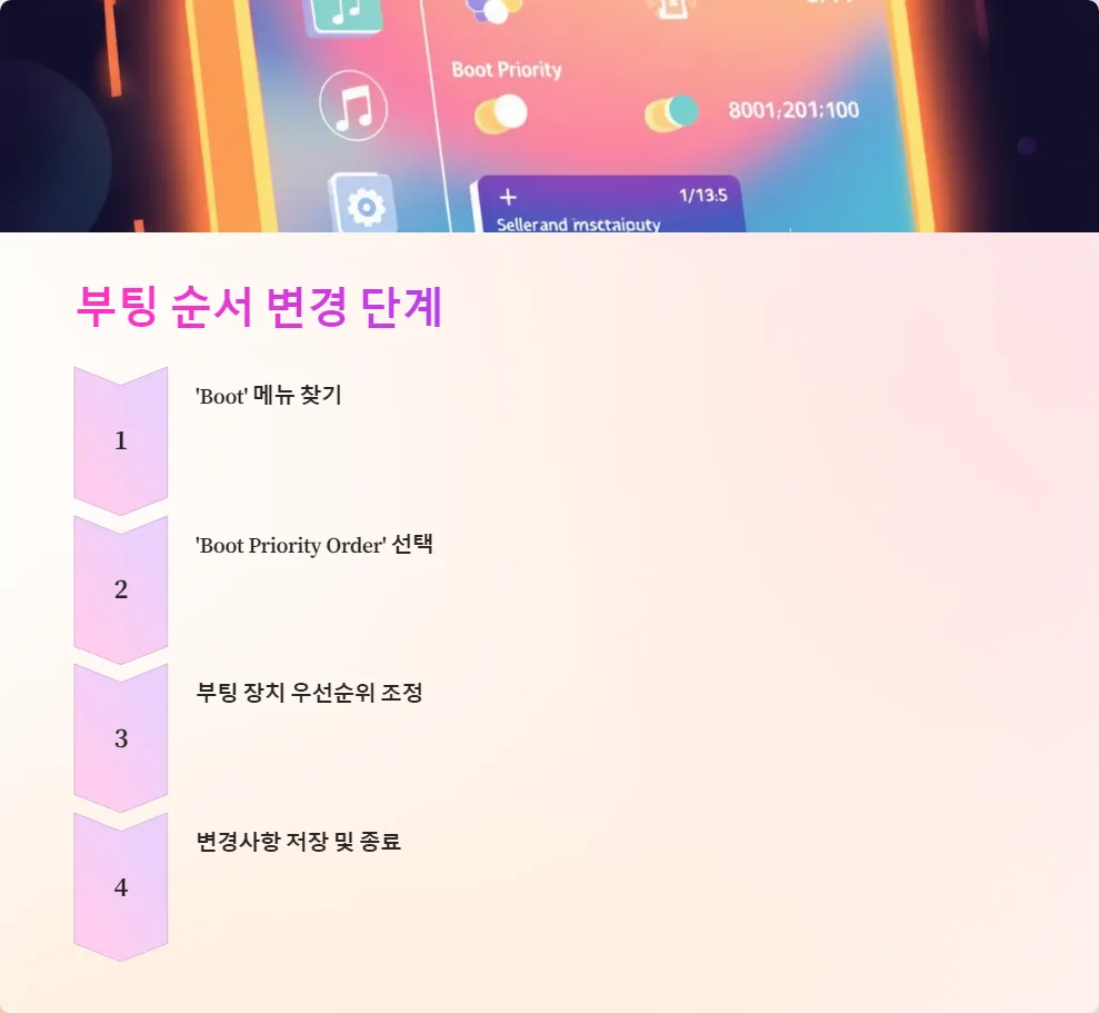 노트북 바이오스 부팅 순서 변경_2