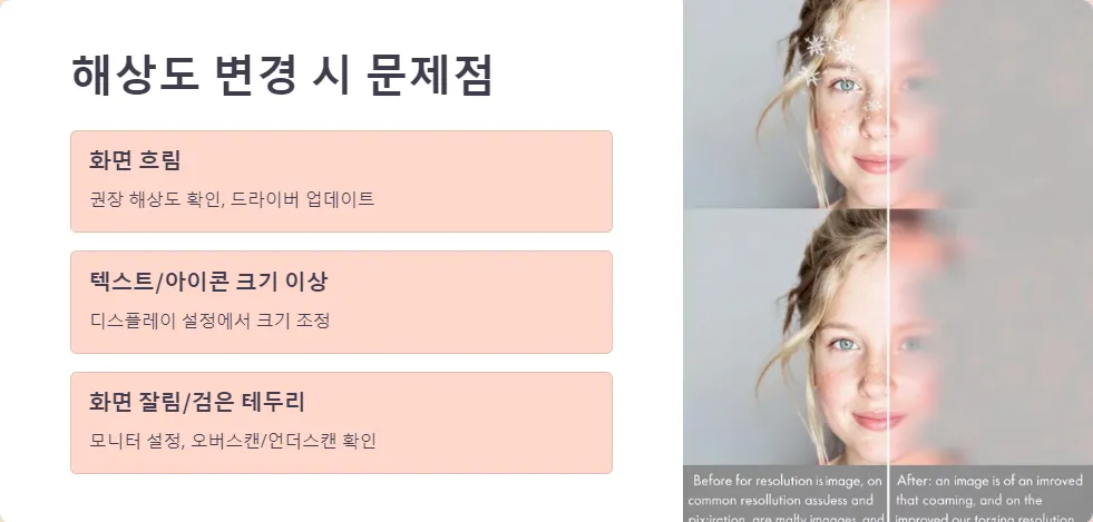 화면 해상도 설정 트러블 해결_2