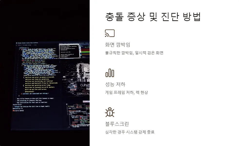 윈도우11 그래픽 드라이버 충돌 해결_2