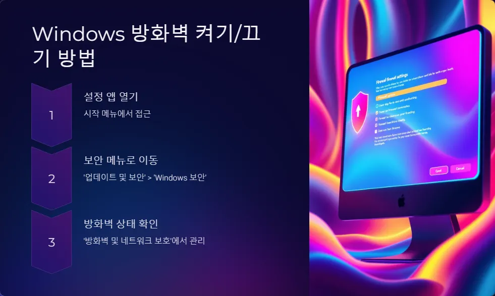 윈도우 방화벽 설정_2