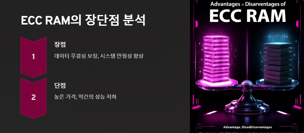 RAM ECC non-ECC 차이점_2