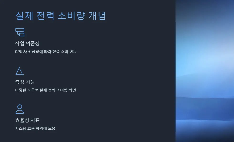 CPU TDP와 실제 전력 소비량의 상관관계 분석과 오해_2