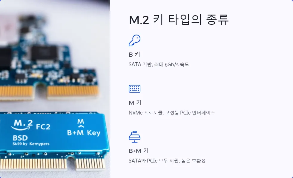 M2 SSD 키 타입 차이점_2