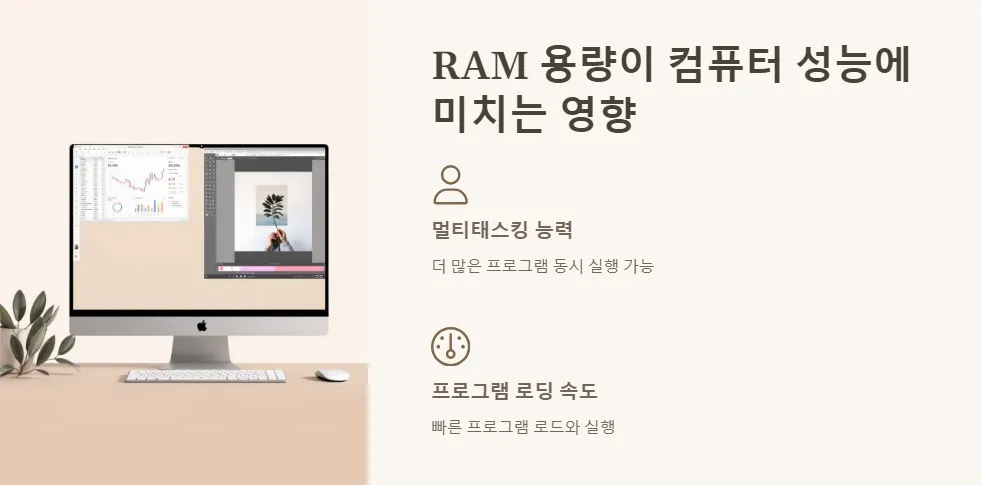 RAM 용량 컴퓨터 성능_2