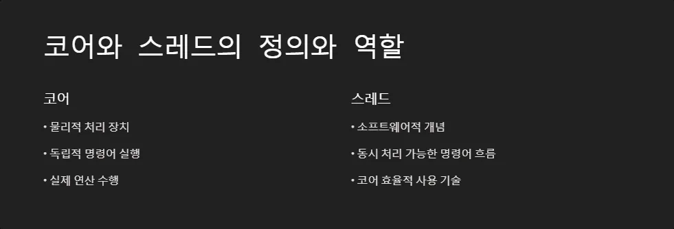 CPU 코어 스레드 차이_2