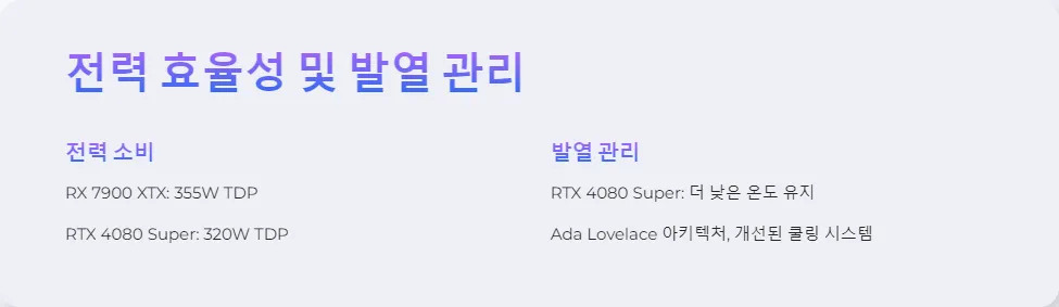 RX 7900 XTX RTX 4080 Super 성능 가성비_3