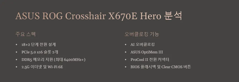 라이젠 7000 오버클로킹 X670E 메인보드 비교_3