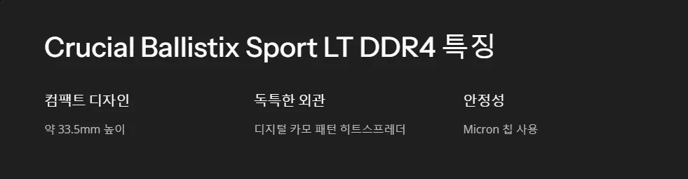 저프로파일 메모리 선택 가이드 DDR4 비교_3
