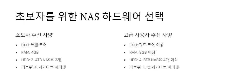 NAS 구축 하드웨어_3