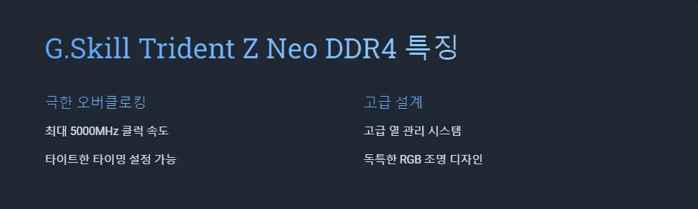 메모리 오버클로킹 벤전스 트라이던트_3